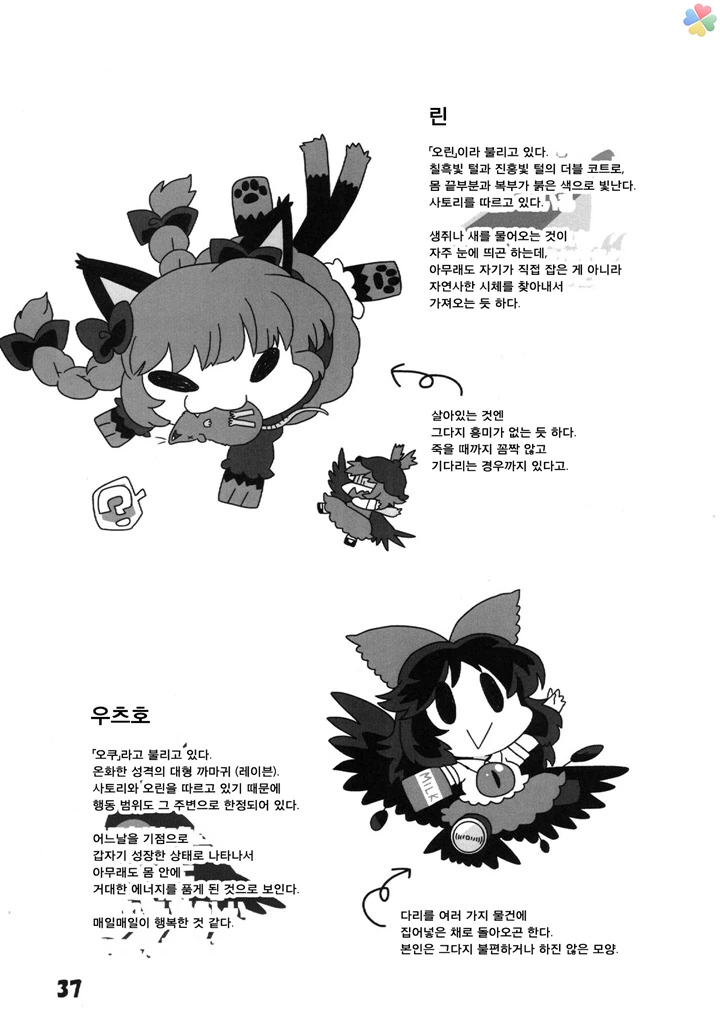 동방)고양이 놀이6.manga - 이미지 5