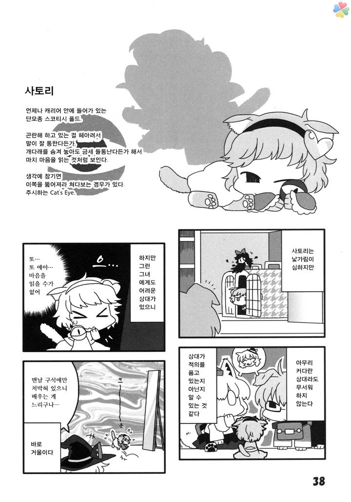 동방)고양이 놀이6.manga - 이미지 6