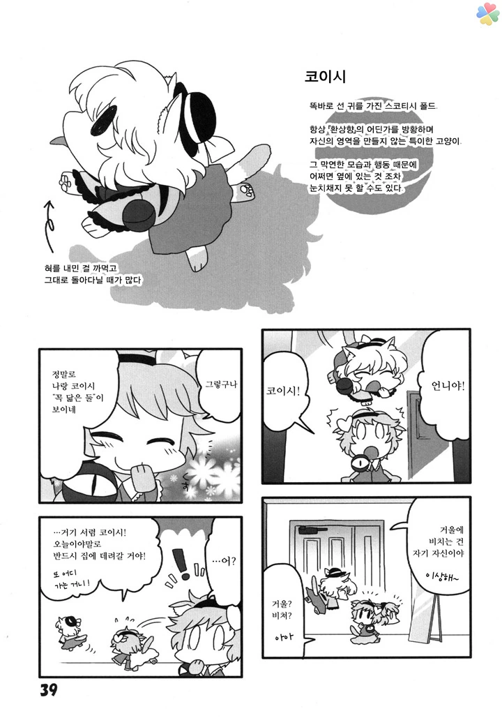 동방)고양이 놀이6.manga - 이미지 7