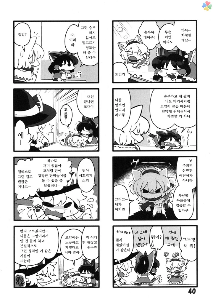 동방)고양이 놀이6.manga - 이미지 8