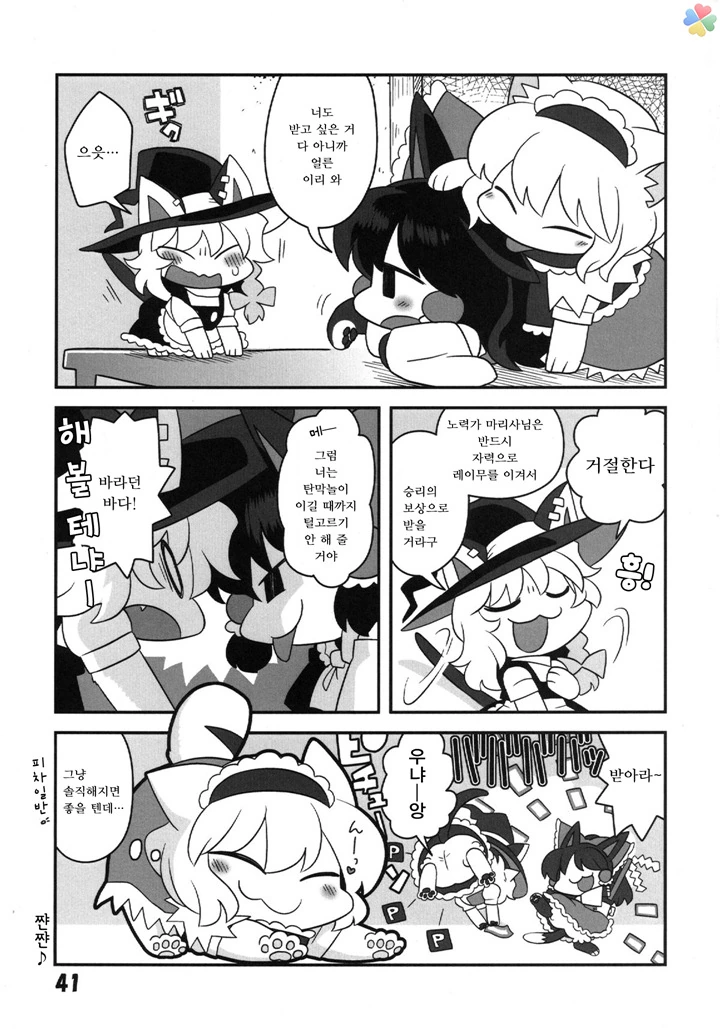 동방)고양이 놀이6.manga - 이미지 9