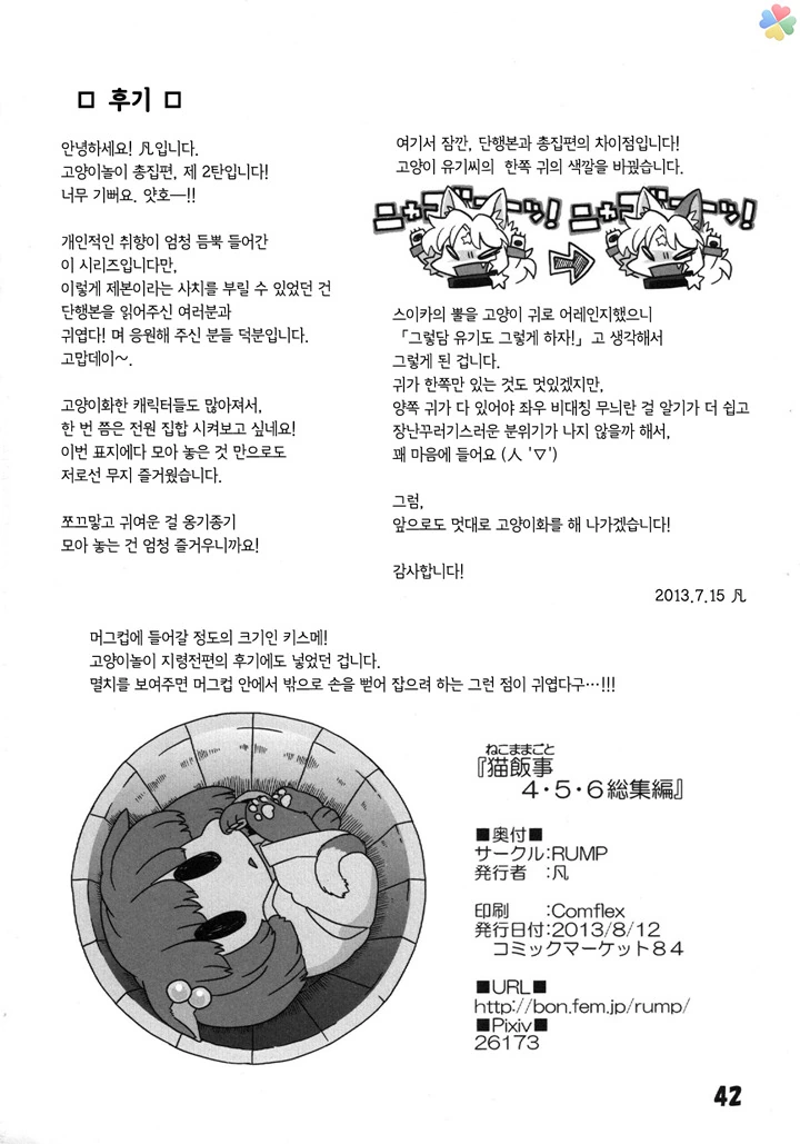 동방)고양이 놀이6.manga - 이미지 10