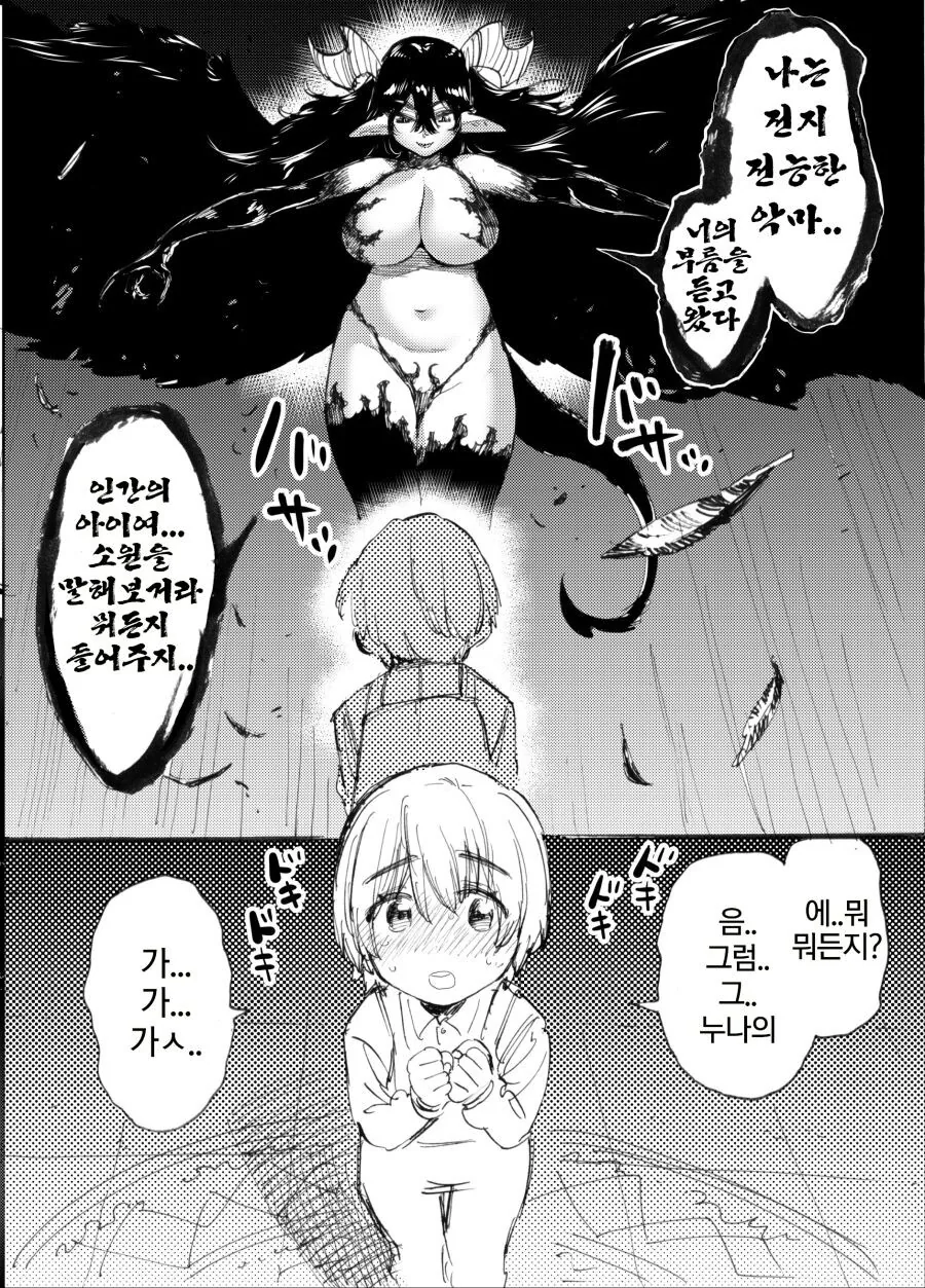 전지전능한 악마가 소원 들어주는.manhwa