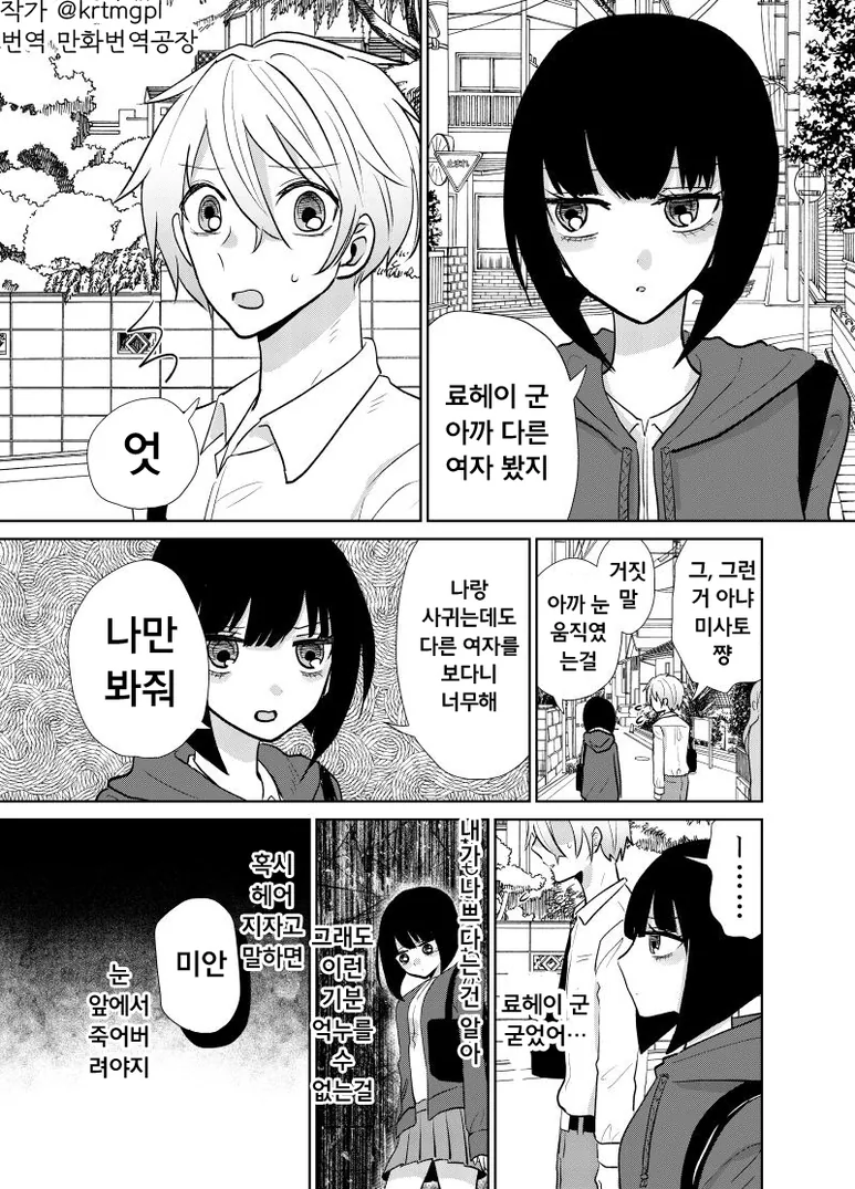 공포의 자강두천 커플.manhwa