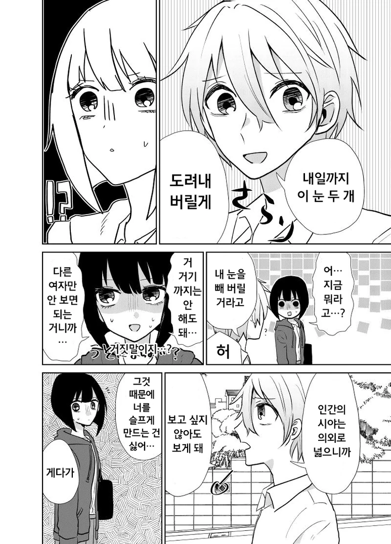 공포의 자강두천 커플.manhwa - 이미지 2