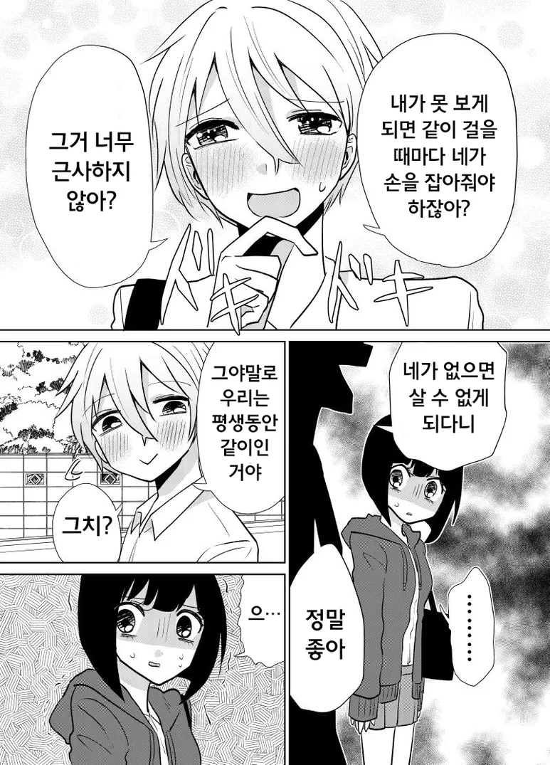 공포의 자강두천 커플.manhwa - 이미지 3