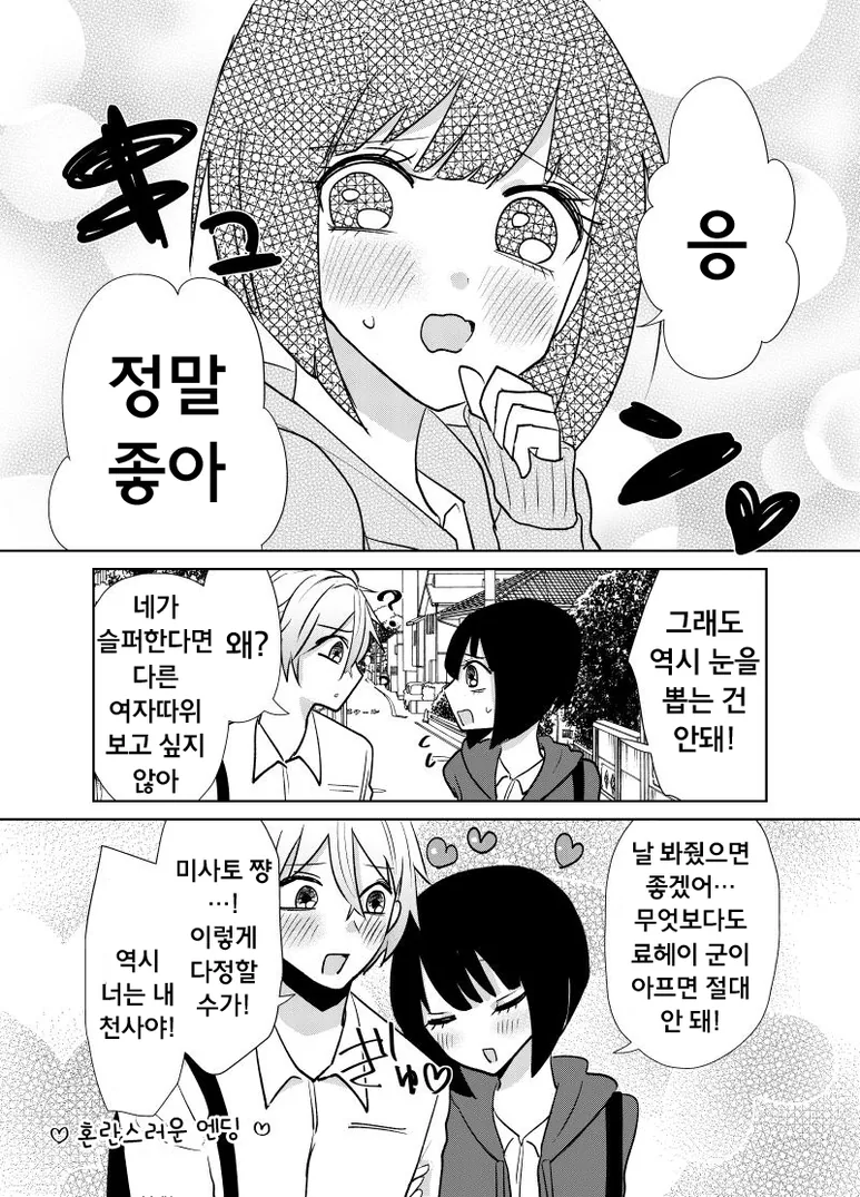 공포의 자강두천 커플.manhwa - 이미지 4