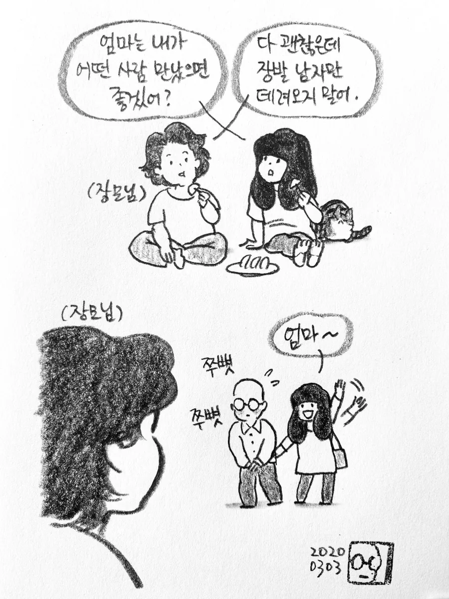장발 남자를 데리고 오지 말라고 한 엄마 manhwa