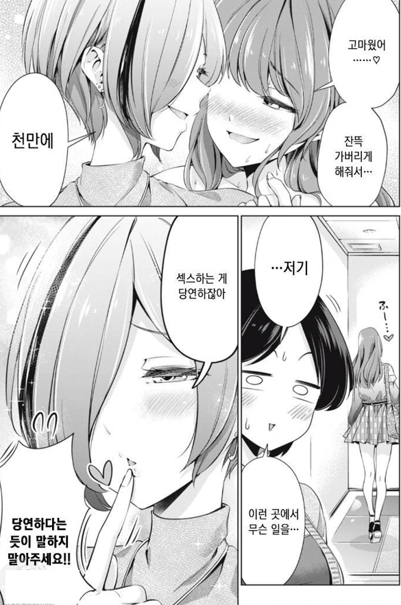 [백합]염장지르는 커플