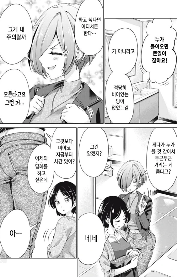 [백합]염장지르는 커플 - 이미지 2