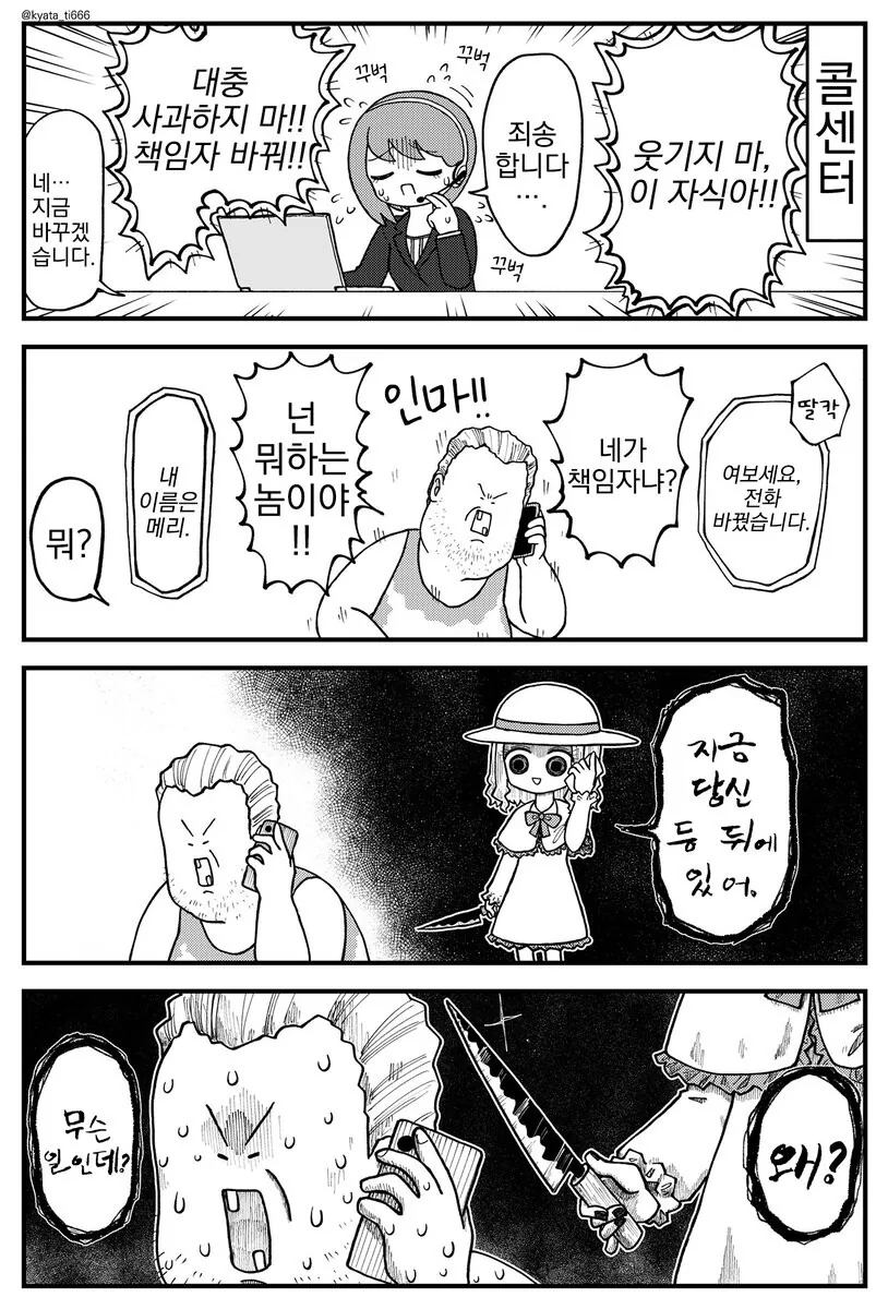 콜센터 진상고객 전화 돌려주는 만화.manga