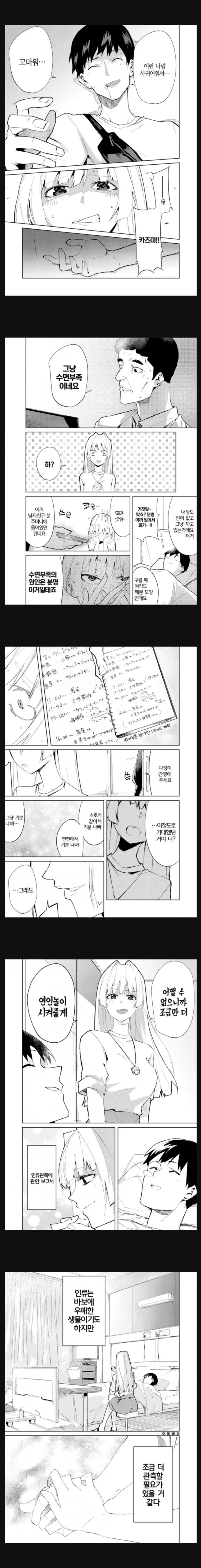 관측 연애 manhwa - 이미지 3