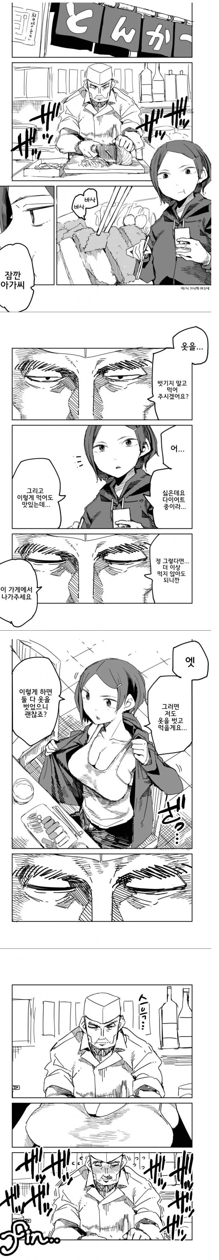 돈까스 옷 벗겨먹는 여자.manhwa