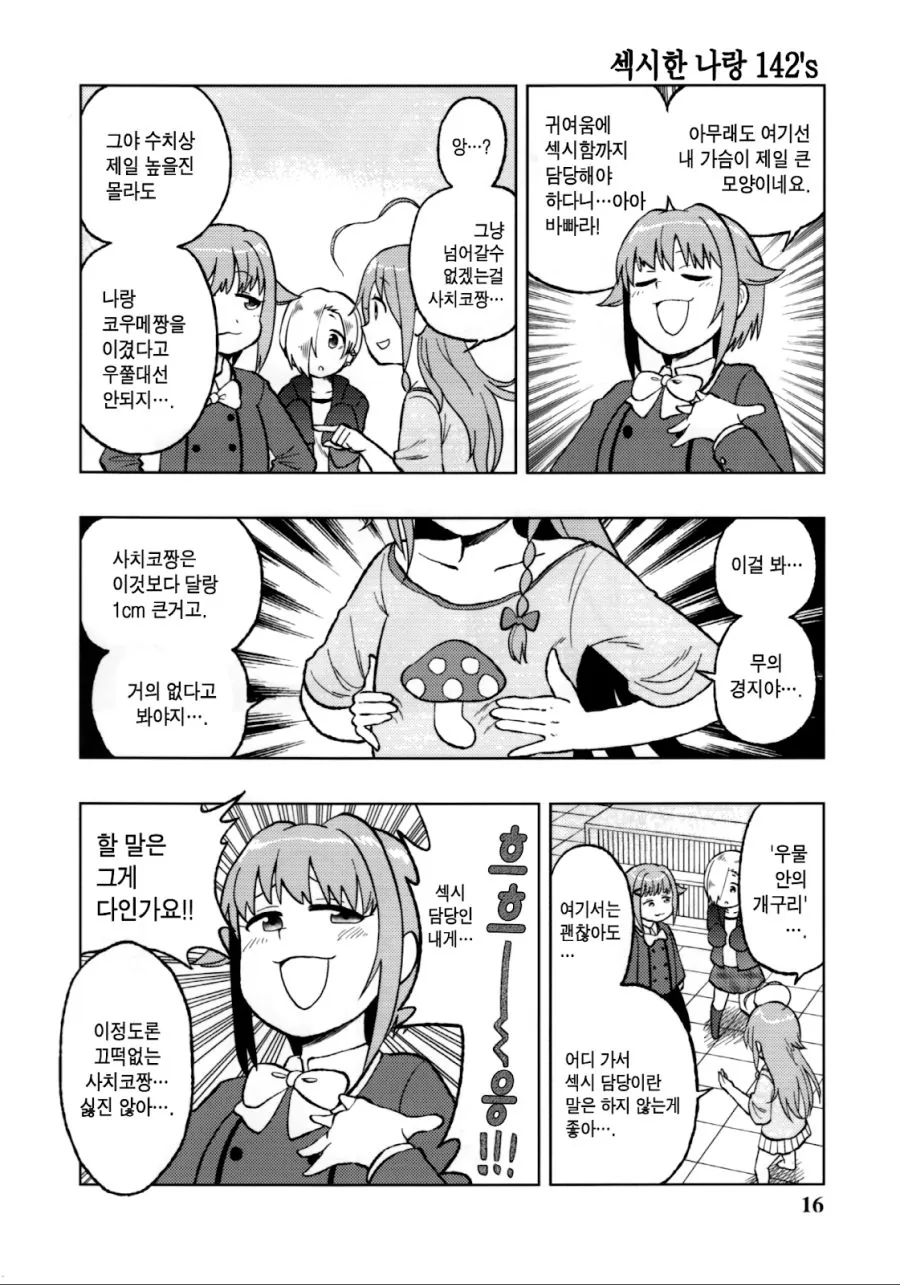 @) ♥시 아이돌.manga