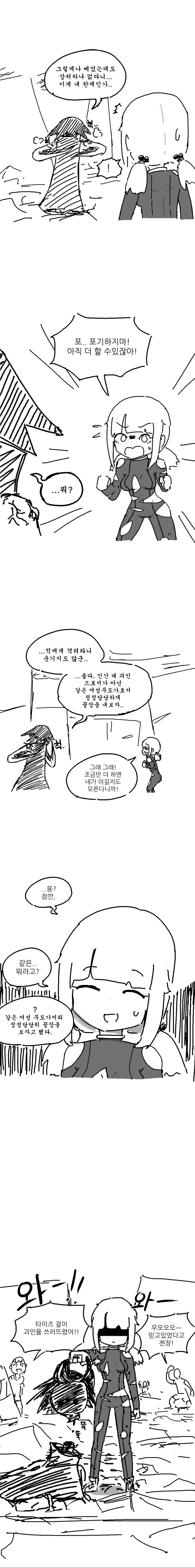 슈퍼 욕구불만 히어로 타이즈걸 - 이미지 5