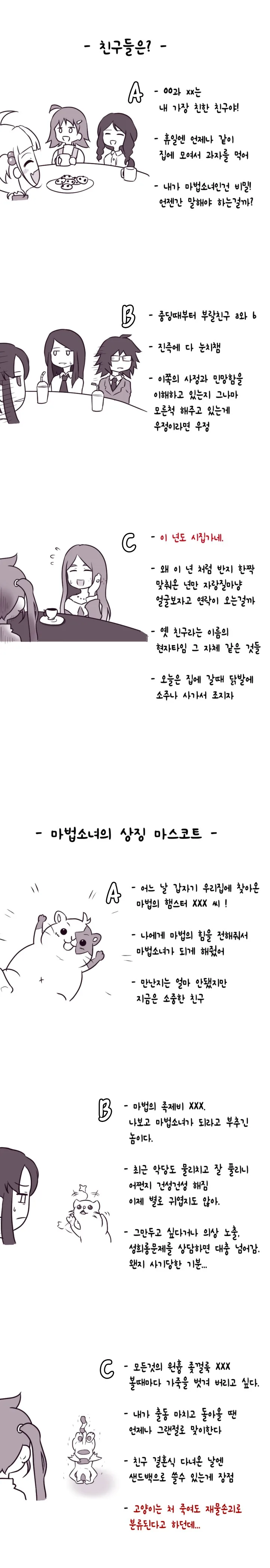은퇴 못하는 마법소녀 20년이상 경력직.manhwa - 이미지 3