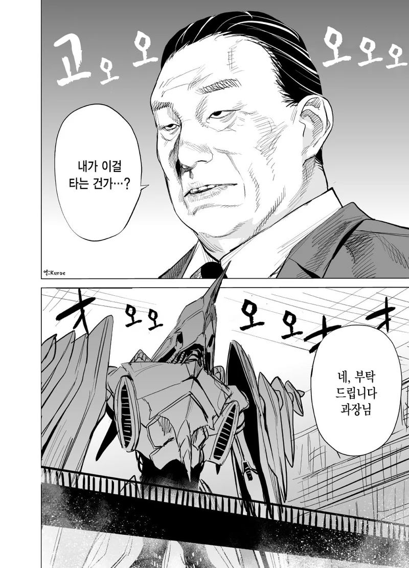 나과장이 에바에 타는.Manga - 이미지 2