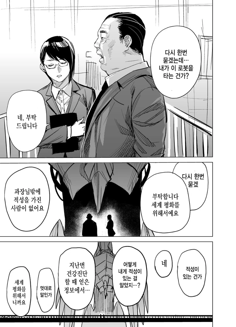 나과장이 에바에 타는.Manga - 이미지 3