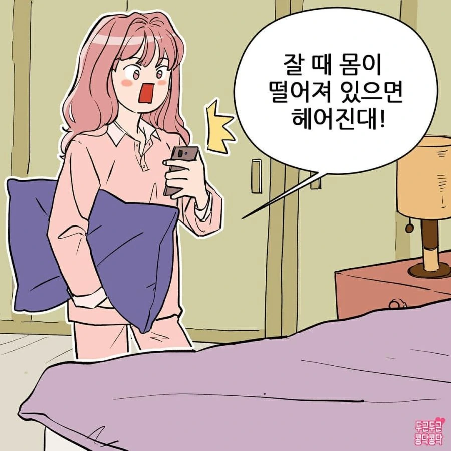 달라붙는 여친 Manhwa