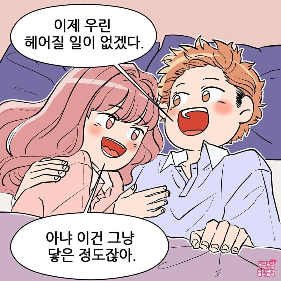 달라붙는 여친 Manhwa - 이미지 3