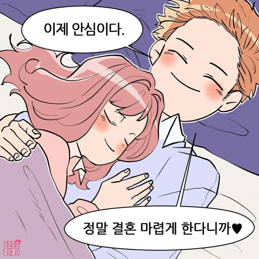 달라붙는 여친 Manhwa - 이미지 8