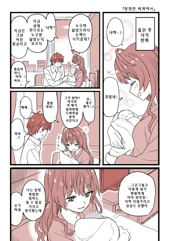 [신데마스@] 출산 후 시키 만화