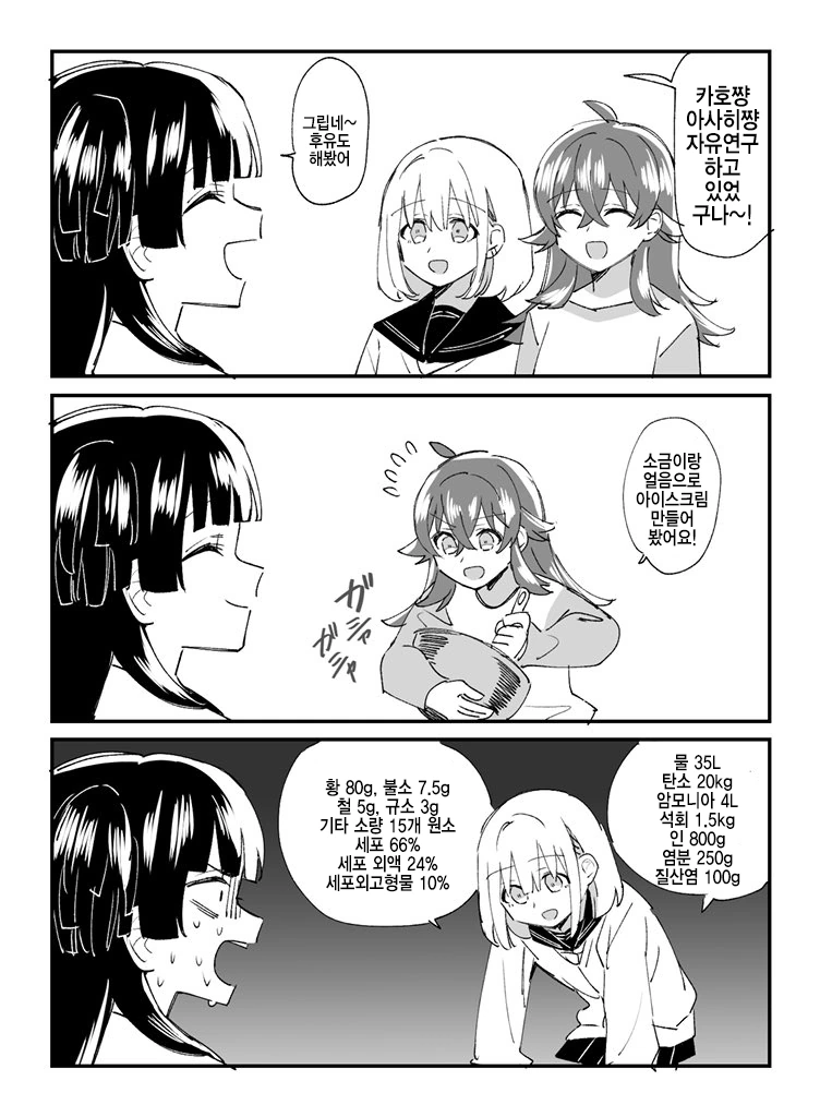 @)카호와 아사히가 자유연구하는.manhwa