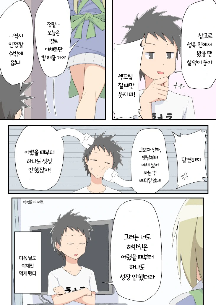금방 지는 소꿉친구 만화 - 이미지 8