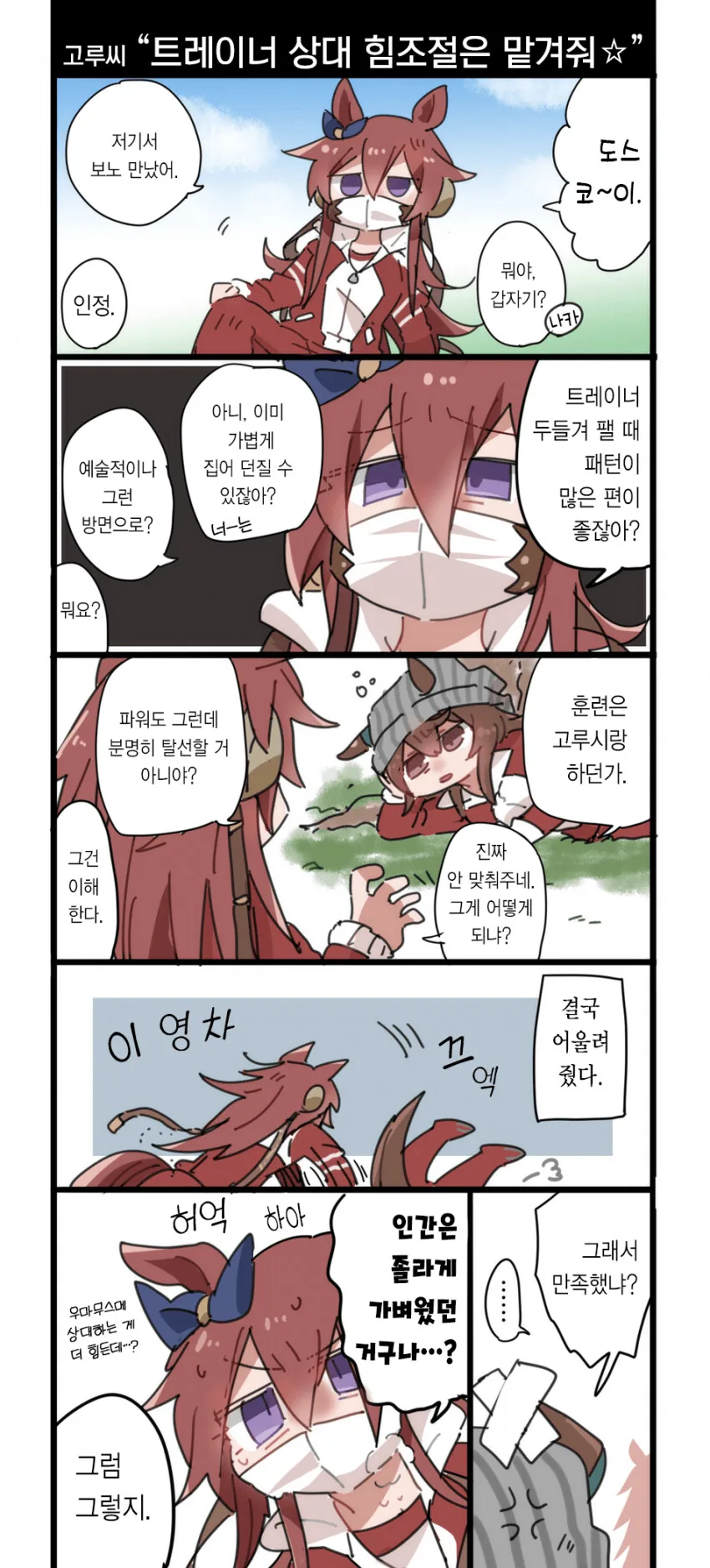 [말딸] 오르페랑 페스타가 떠드는.manhwa