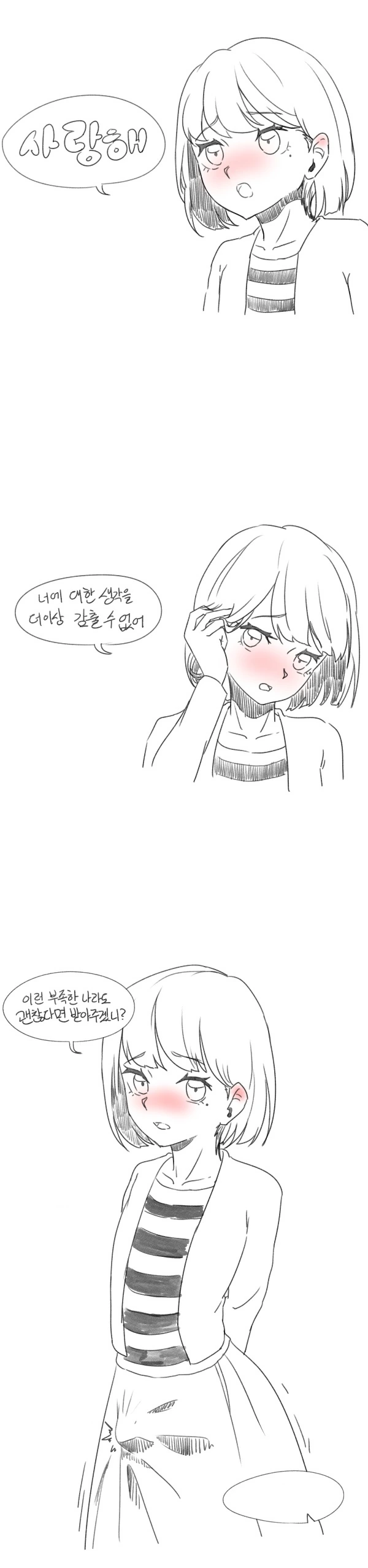 고백하는 manhwa