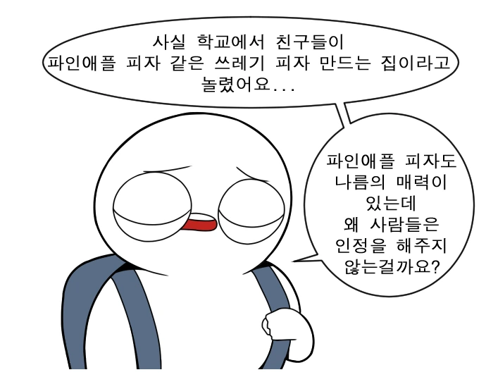 파인애플 피자 전문점 만화 - 이미지 2