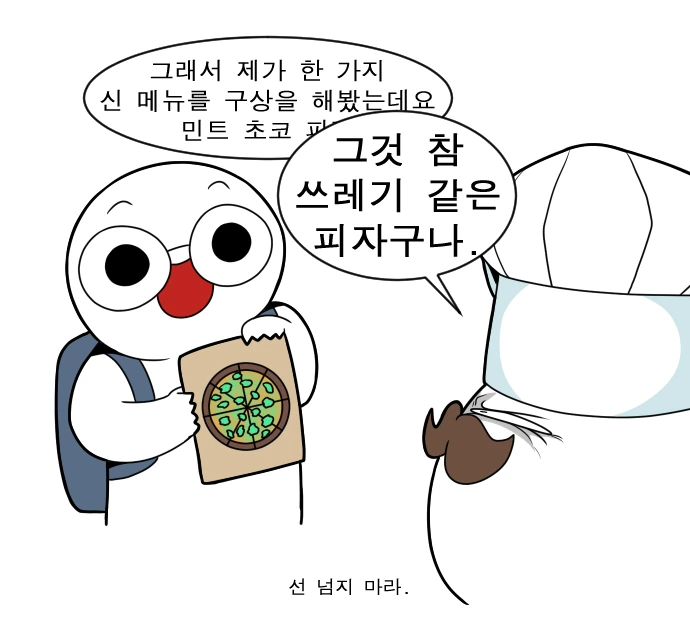 파인애플 피자 전문점 만화 - 이미지 4