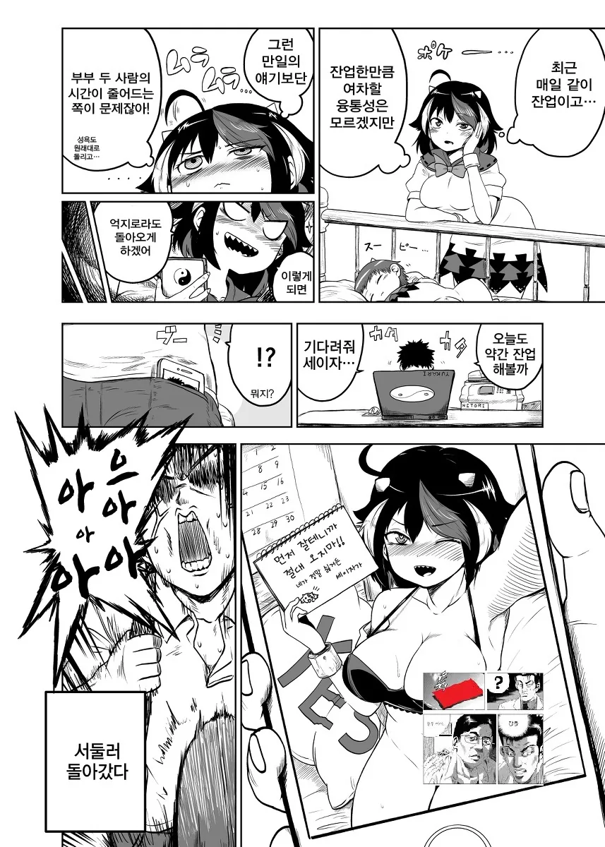 남편을 억지로 돌아오게 만드는 아내.manga