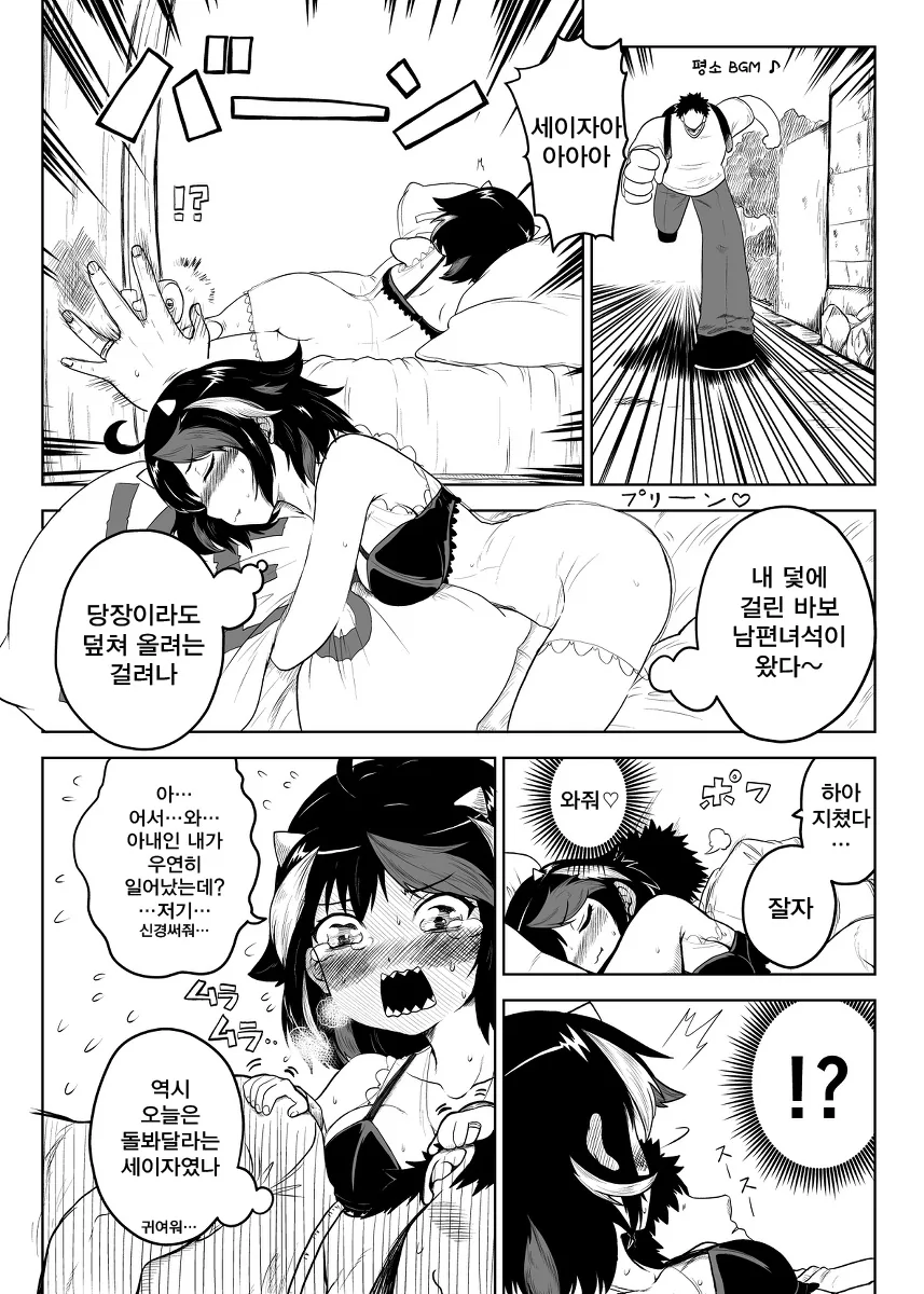 남편을 억지로 돌아오게 만드는 아내.manga - 이미지 2