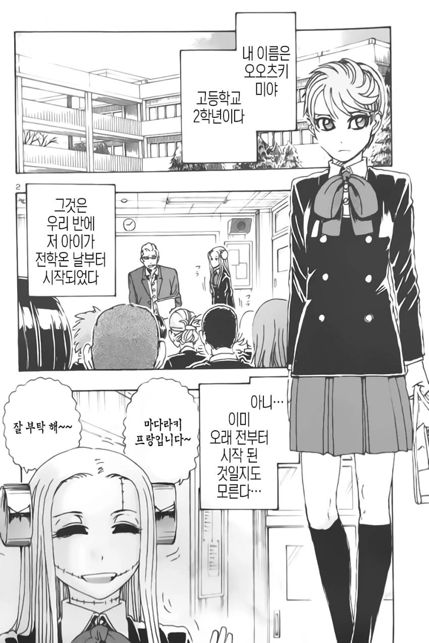 프랑켄프랑 재연재 1화.manga