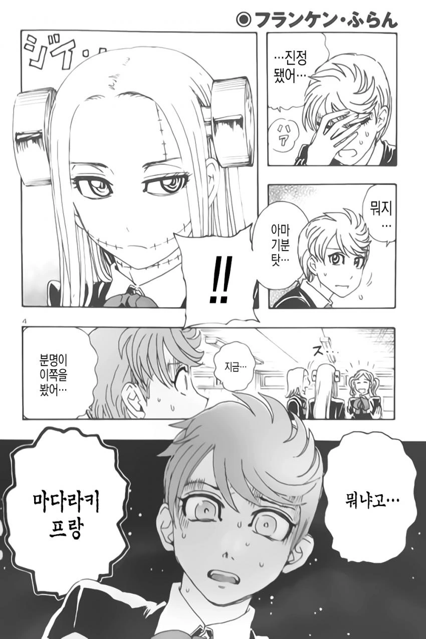 프랑켄프랑 재연재 1화.manga - 이미지 3