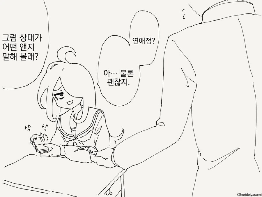 연애점 봐주는.manwha