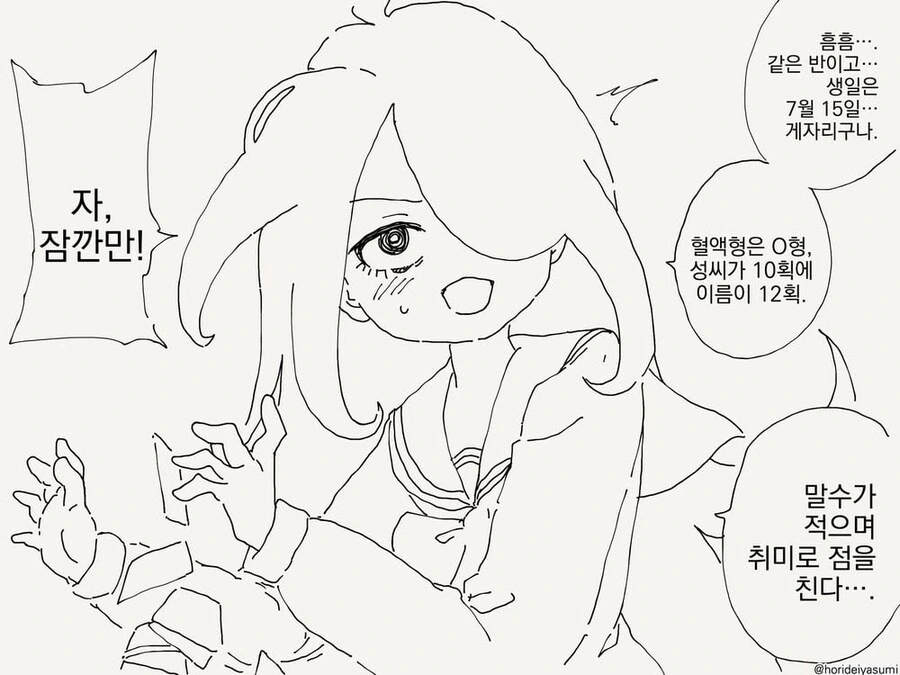 연애점 봐주는.manwha - 이미지 2