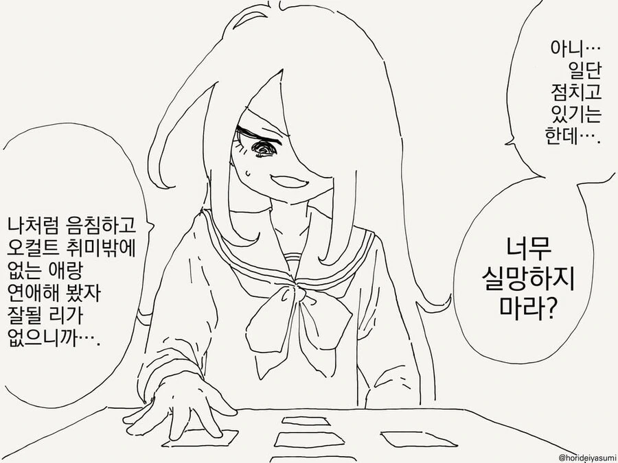 연애점 봐주는.manwha - 이미지 3