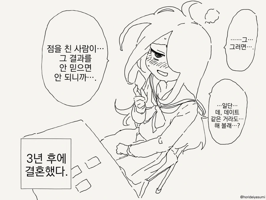 연애점 봐주는.manwha - 이미지 4