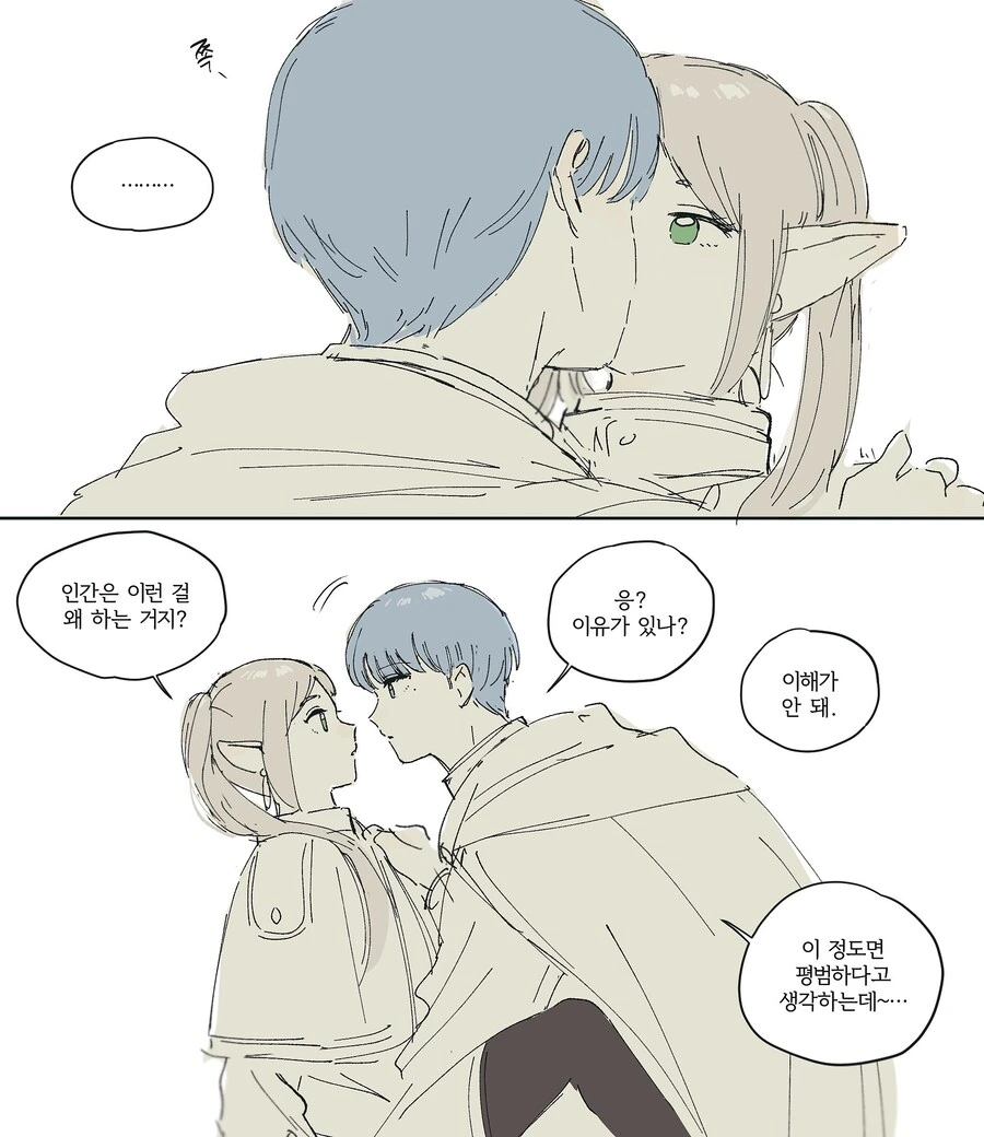 프리렌에게 키스하는 힘멜 만화