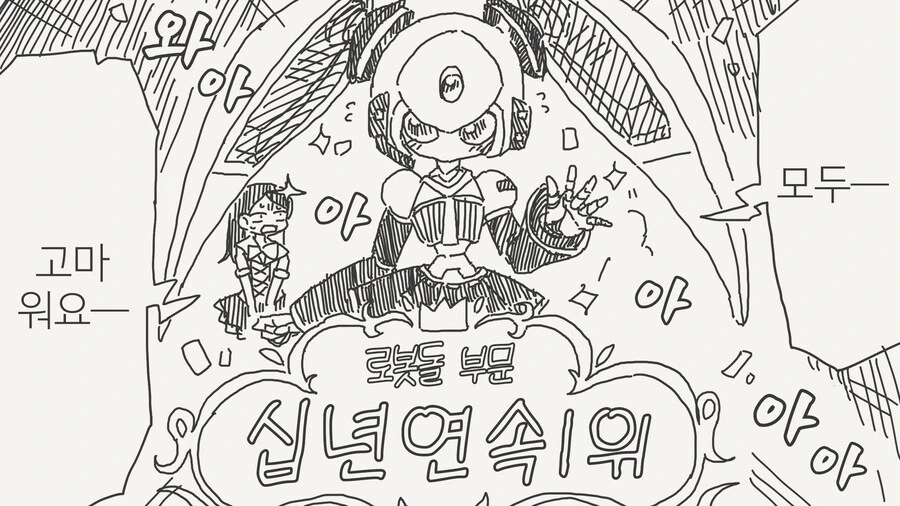 신형 vs 구형 아이돌 로봇.manga - 이미지 3