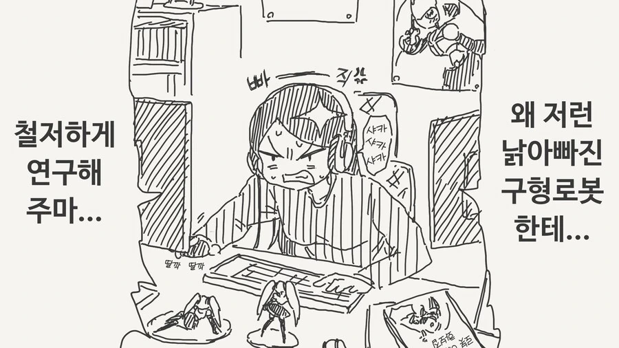 신형 vs 구형 아이돌 로봇.manga - 이미지 4