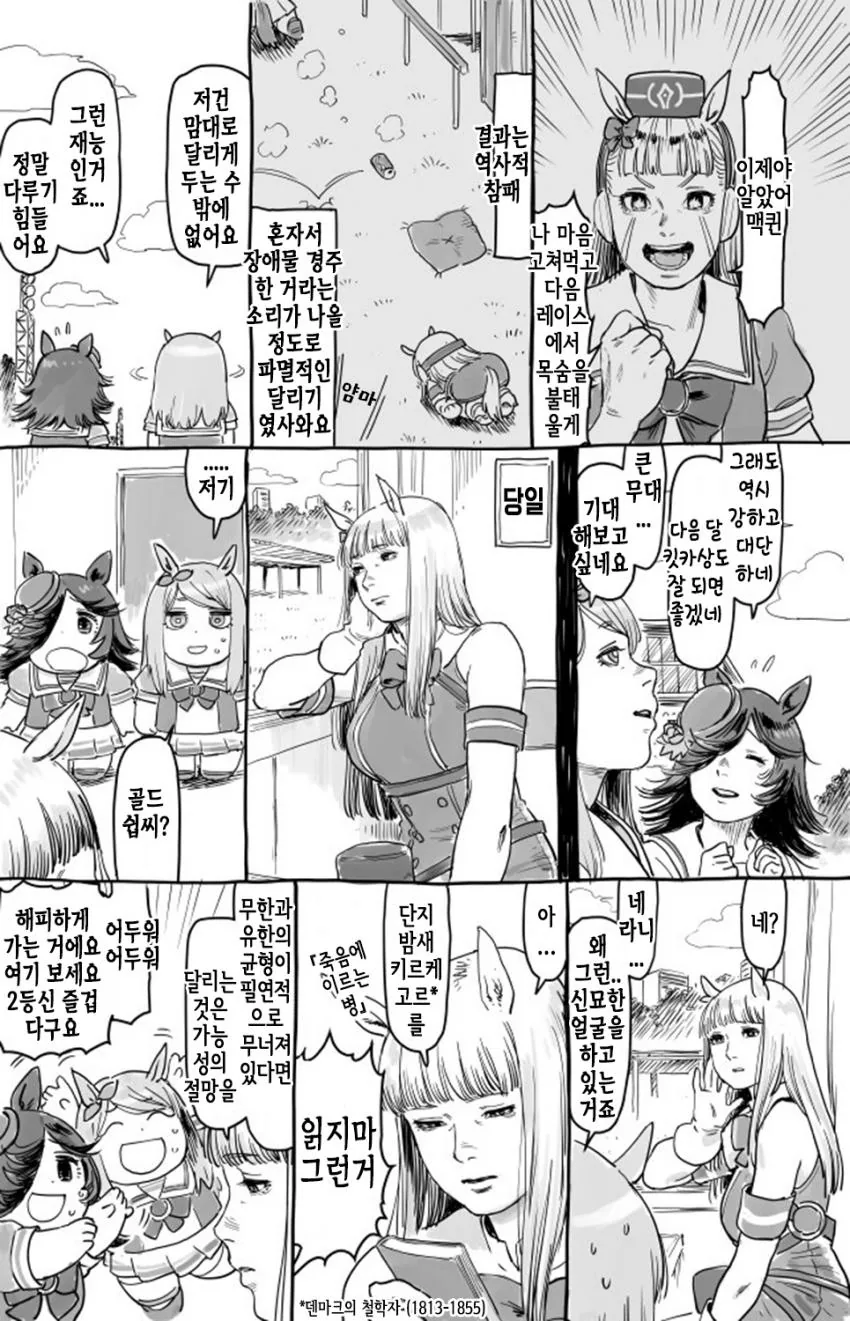 [말딸] 고루시 능지 관리.manhwa - 이미지 2