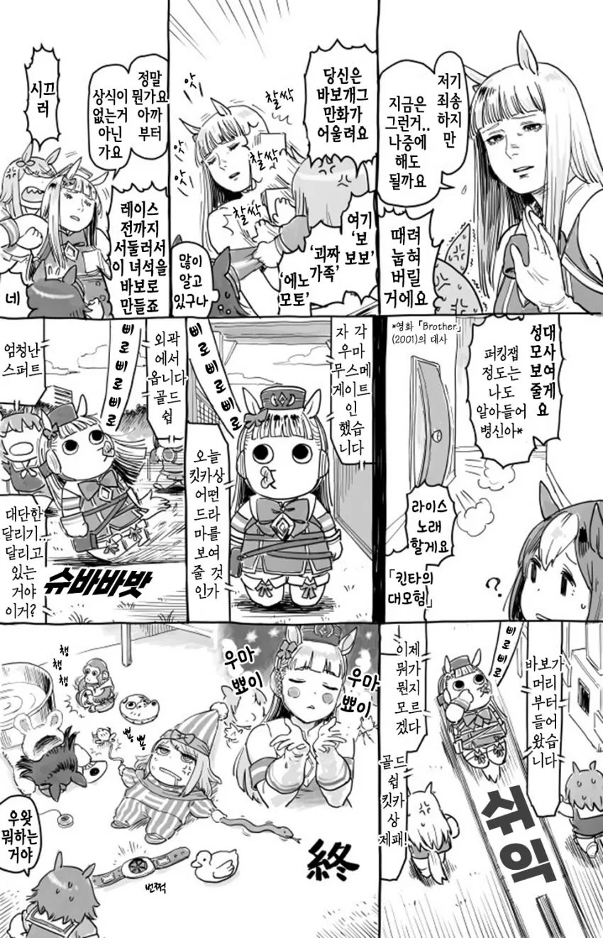 [말딸] 고루시 능지 관리.manhwa - 이미지 3