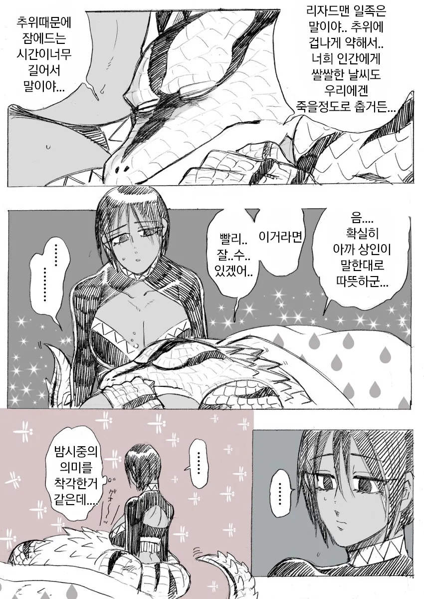 리자드맨이 ㄴㅇ사는 만화 - 이미지 4