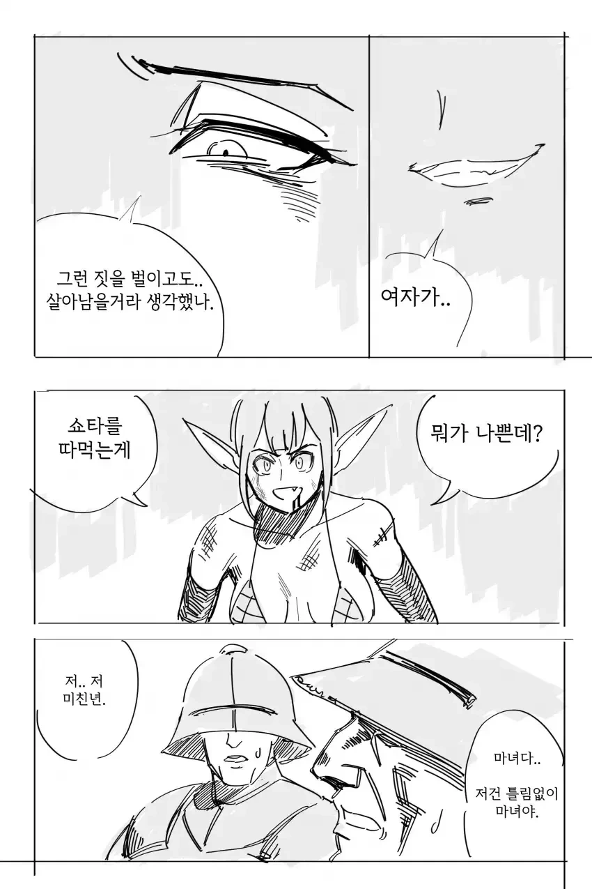 ㅅㅂㅈ자 엘프를 체포하는 만화 - 이미지 3