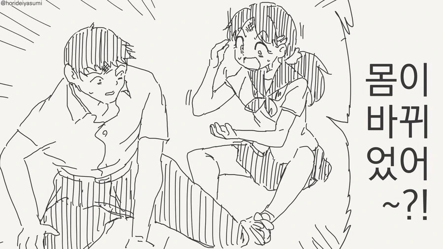 영혼이 바뀌는 TS물.manga