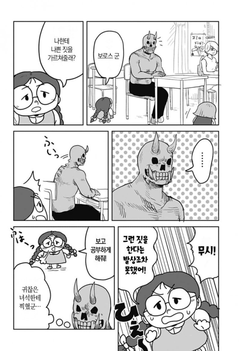 나쁜짓 가르쳐주는.manwha