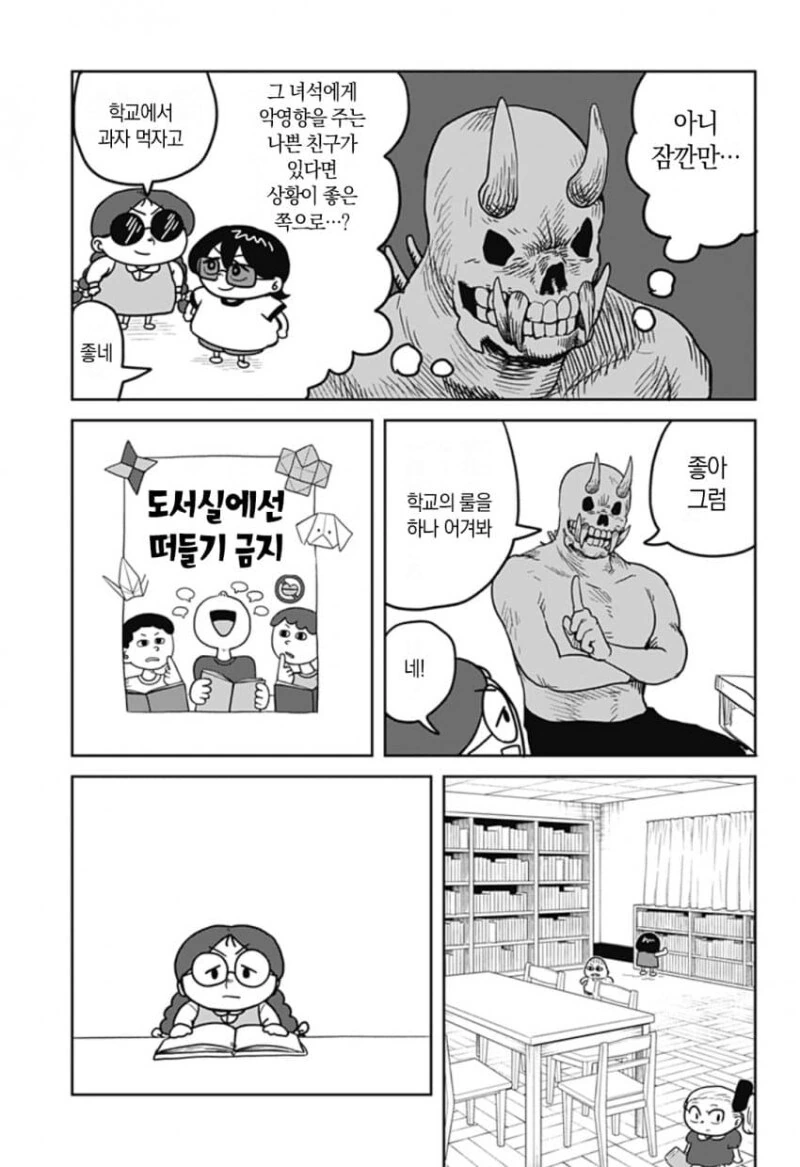 나쁜짓 가르쳐주는.manwha - 이미지 2